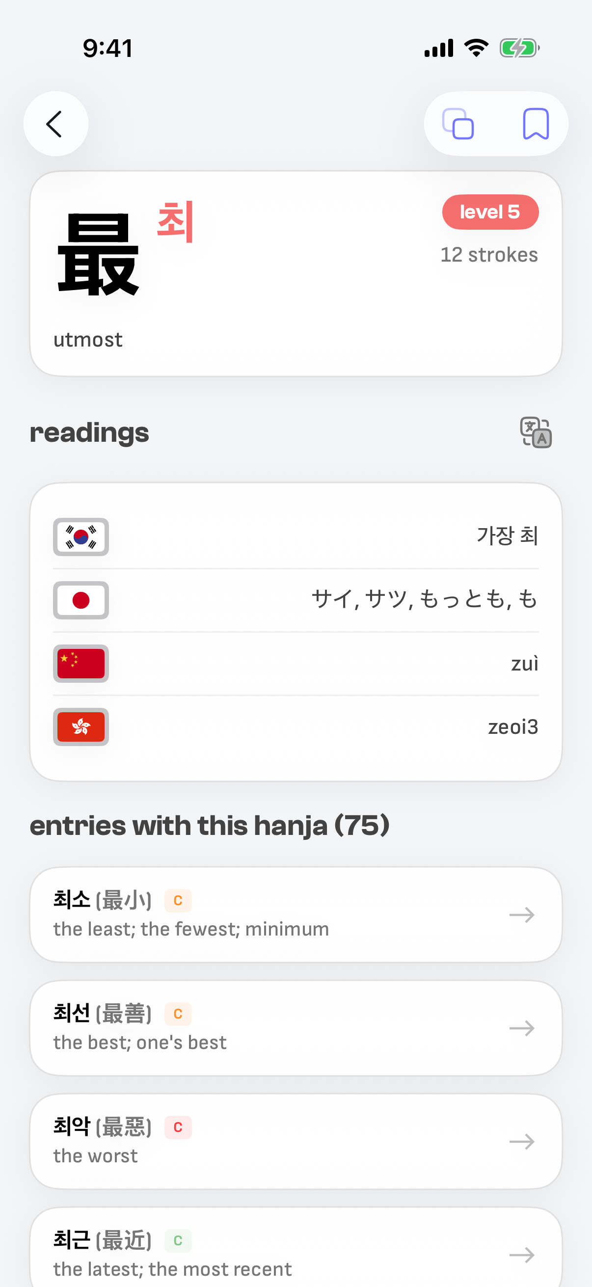 Hanja character detail with readings in Korean, Japanese, Mandarin, and Cantonese